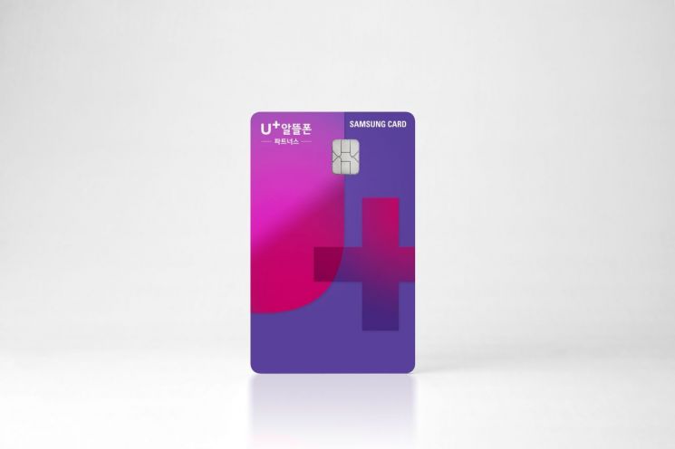 삼성카드, 'U+ 알뜰폰 파트너스 삼성카드' 출시…"최대 1만6천원 할인"