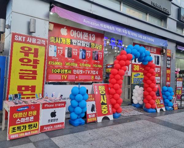 서울 시내 한 휴대폰 대리점 전경(기사 내용과 무관)