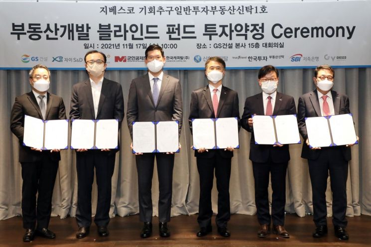 GS건설 자회사 지베스코자산운용, 1000억 블라인드펀드 조성