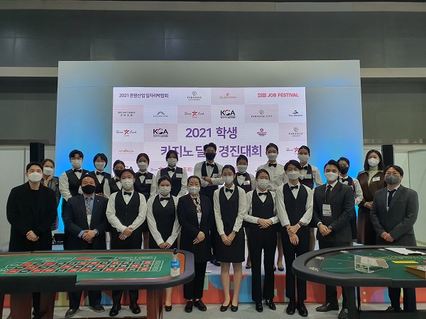 한국카지노업관광협회, ‘2021 학생 카지노 딜링 경진대회’ 개최