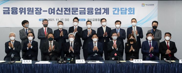 고승범 금융위원장이 17일 오후 서울 중구 여신금융협회에서 금융 전문가 및 여신전문 금융업계 최고경영자(CEO)들과 간담회를 열고 여신전문금융업의 미래와 발전방향을 논의했다. 고 위원장은  카드사가 종합 페이먼트 사업자 및 생활밀착형 금융플랫폼이 될 수 있도록 지원하고 여전산업의 특성을 발휘할 수 있도록 규제를 합리적으로 개선해 나가겠다고 밝혔다.