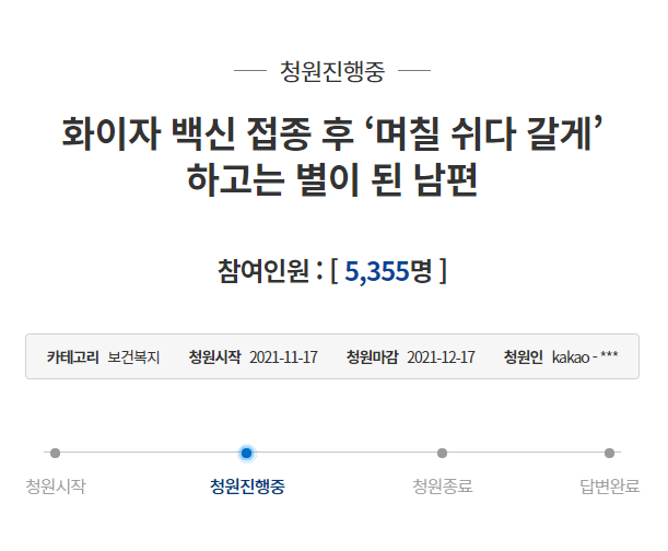 "한 시간만에 폐 녹아 사망한 남편…기저질환자 백신 접종 이득이 더 크다더니" 눈물의 靑 청원