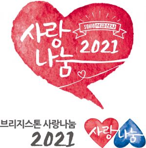 석교상사 "사랑 나눔 후원금 1억7240만원 기부"