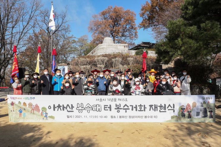 중랑구 아차산 봉수대 터 봉수거화 재현