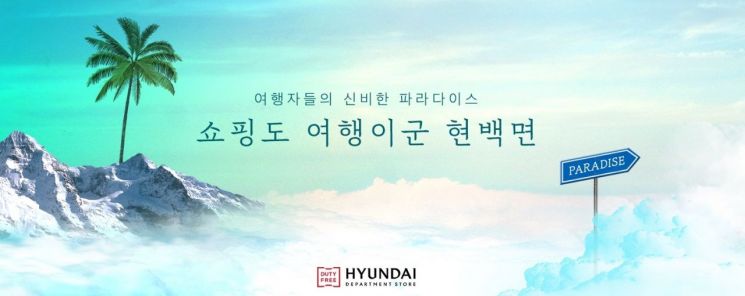 현대백화점면세점, '대한민국소통어워즈' 3관왕 수상