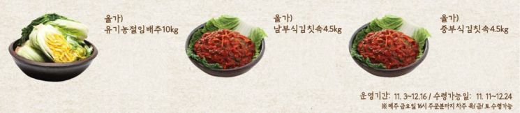 세븐일레븐에서 판매하는 김장 재료 상품.