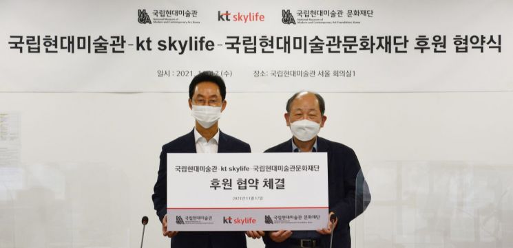KT스카이라이프, 국립현대미술관에 5000만원 기부…청소년 교육 지원