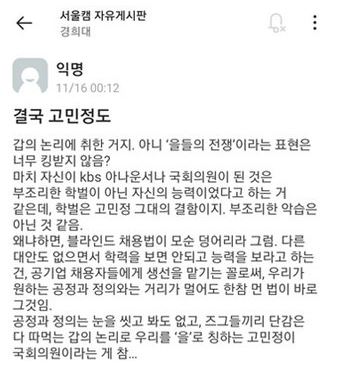 경희대 익명 온라인 커뮤니티에 올라온 글. / 사진=인터넷 커뮤니티 캡처