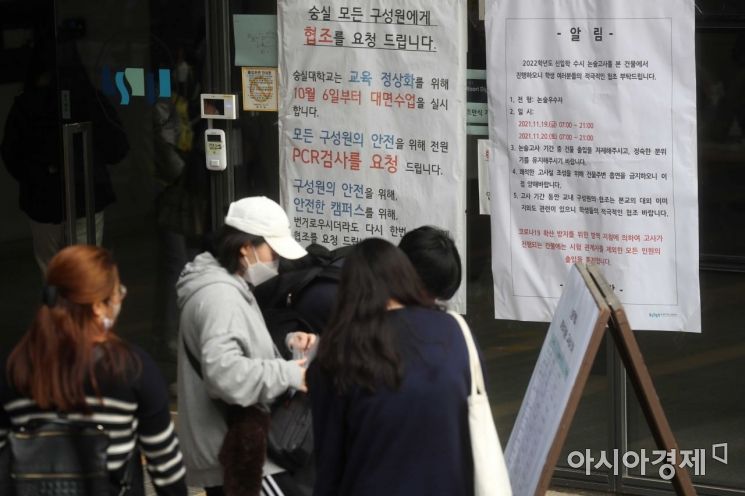 2022학년도 대학수학능력시험 다음 날인 19일 서울 동작구 숭실대학교에서 인문계열 논술 시험이 열렸다. 수험생들이 시험장으로 향하고 있다. /문호남 기자 munonam@