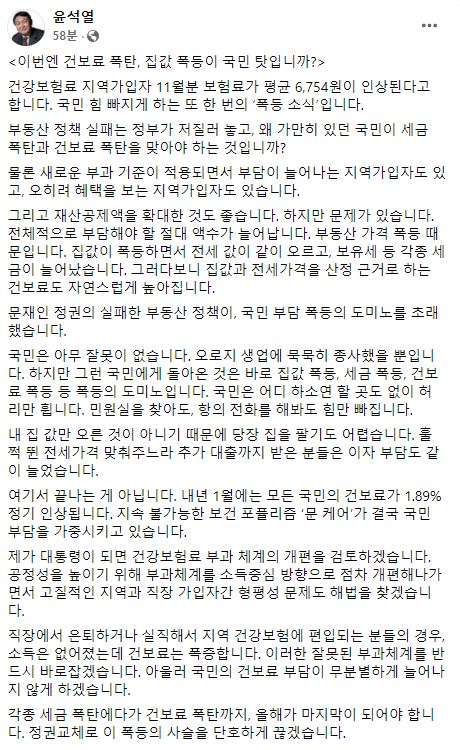 윤석열 "건강보험료 폭탄, 국민 부담 가중… 부과 체계 개편하겠다"
