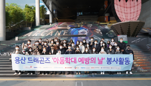 삼일회계법인, 용산 드래곤즈와 아동학대 예방의 날 봉사활동