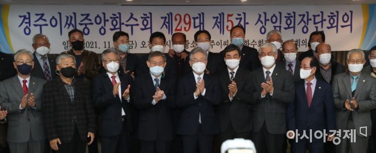 [포토] 이재명 '경주이씨중앙화수회 상임회장단회의 참석'