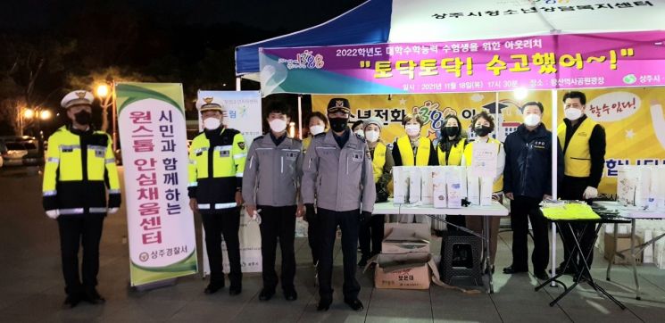 수험생의 일탈행동을 막고 위기 청소년을 조기에 발견하기 위해 상주경찰서에서도 힘을 보탰다.