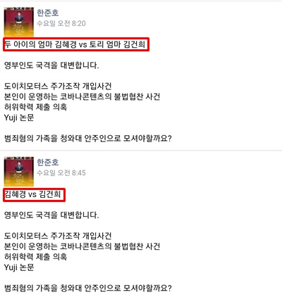 이 후보 수행실장인 한준호 의원이 17일 자신의 페이스북에 올린 글. 이후 출산경험 유무를 비교하는 것은 적절치 않다는 비판이 일자 그는 문제가 된 문구를 수정했다. 사진=페이스북 화면 캡처.