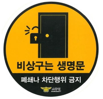 광주 남부소방서 "소방시설 등 불법 행위, 신고하세요"
