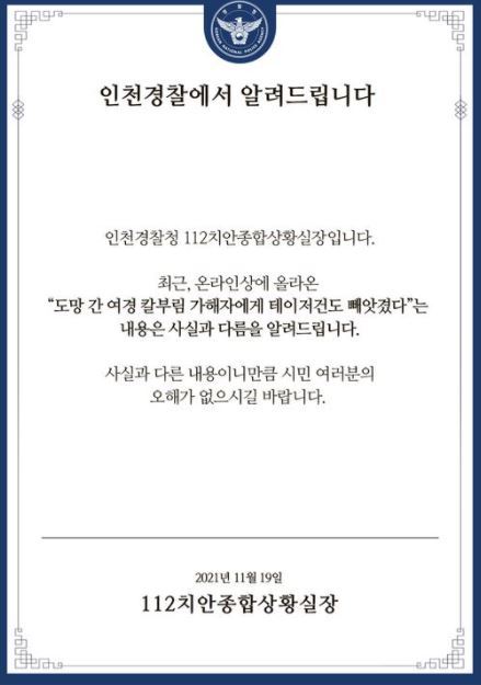 사진=인천경찰청