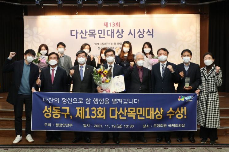 성동구, 다산목민대상 수상