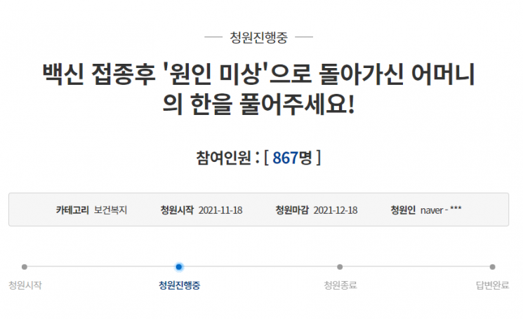 사진=청와대 국민청원 캡처