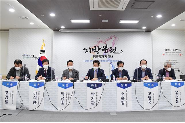 서울시의회 '지방의회법' 제정 촉구