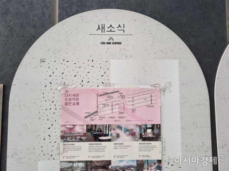 '다시 세운 프로젝트' 공간을 소개하는 안내문이 세운상가 3층에 붙어있다. 사진=김소영 기자 sozero815@