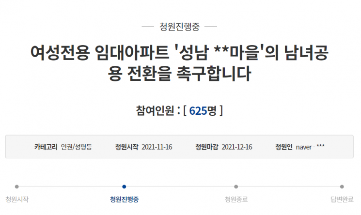 사진=청와대 국민청원 게시판 화면 캡처.