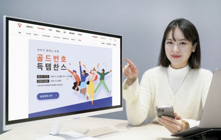 SKT, 골드번호 5000개 추첨…오늘부터 응모 가능