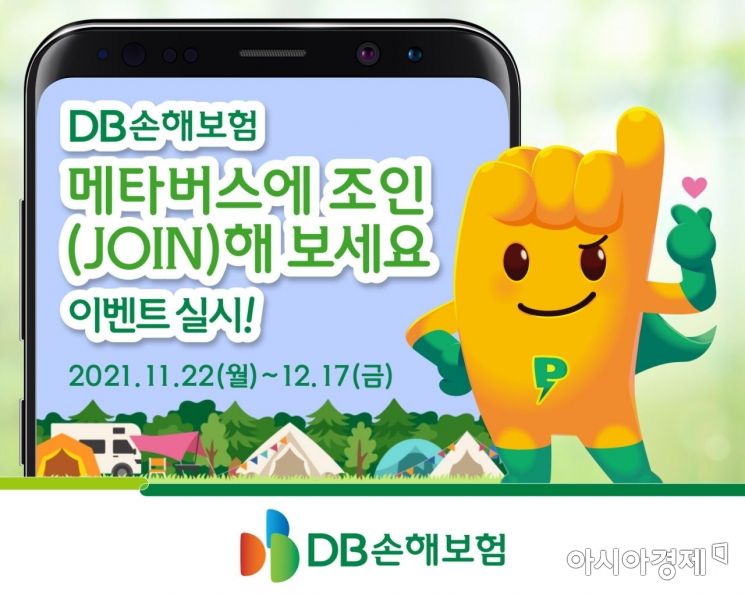 DB손보, 'MZ세대와 소통강화' 메타버스 채널 운영