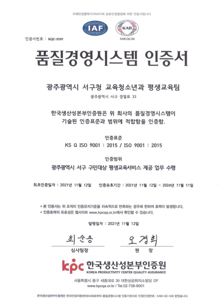 광주 서구, 지자체 최초 ‘평생교육 업무 ISO 9001’ 인증