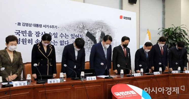 윤석열 국민의힘 대선 후보와 이준석 대표 등 당 지도부가 22일 국회에서 열린 국민의힘 최고위원회의에 참석, 회의 시작에 앞서 김영삼 전 대통령 서거 6주기를 맞아 추모묵념을 하고 있다./윤동주 기자 doso7@