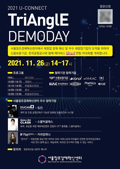 서울창조경제혁신센터 'TriAnglE 데모데이' 행사 개최...재도전 성공패키지 우수기업 참가