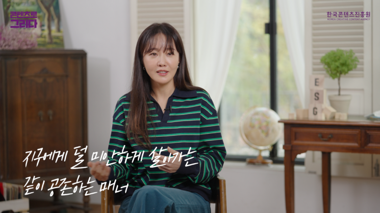 콘텐츠에서 ESG 가치 발굴해 공유해요