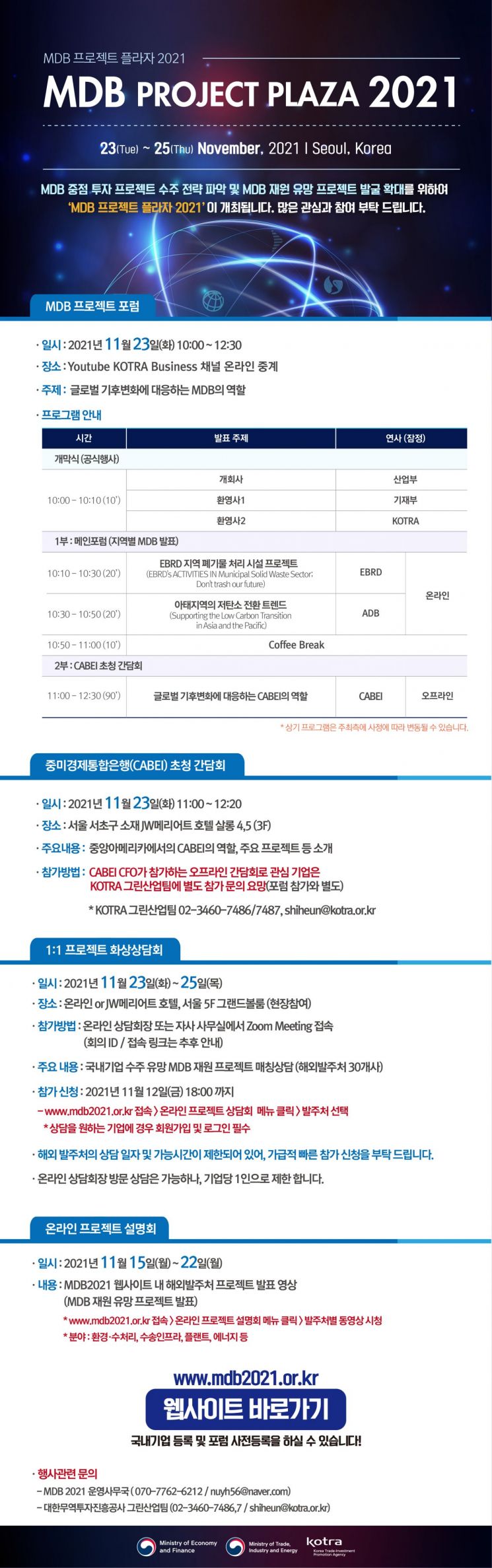 KOTRA, 'MDB 프로젝트 플라자' 개최…"사흘간 진행"