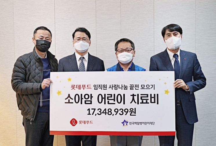 롯데푸드 임직원, 소아암 환아에 1730만원 전달…5년 연속 급여 끝전 기부