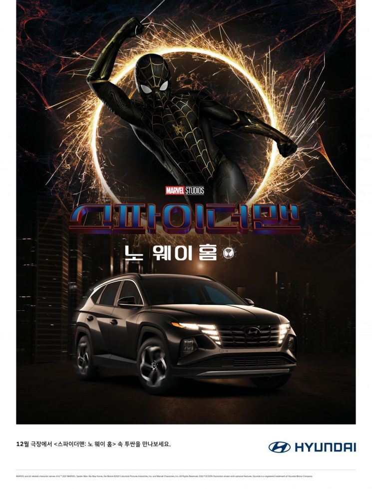 현대차 아이오닉5·투싼, 스파이더맨 시리즈 새 영화에서 깜짝 등장
