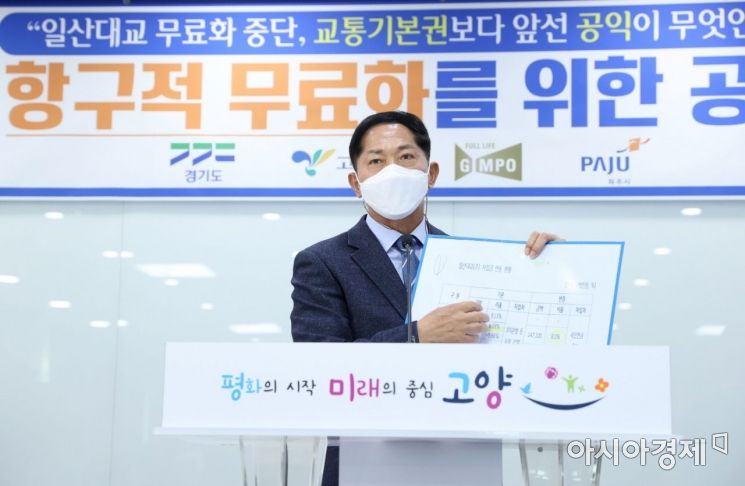 소송전 이어 '형사 고발'로 확전?‥ '일산대교 무료화' 갈등 