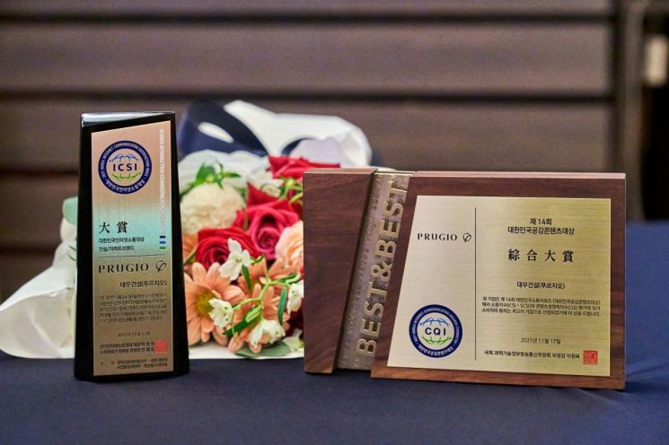 대우건설 '대한민국 소통어워즈 2관왕'