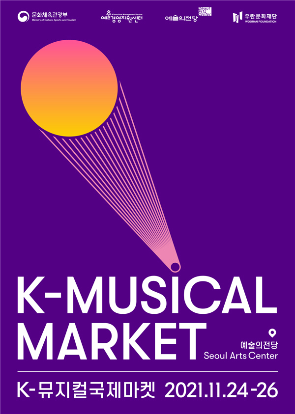 예술의전당서 ‘케이(K)-뮤지컬 국제 마켓’ 개최