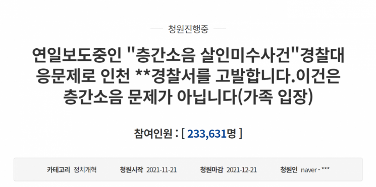 인천 층간소음 흉기난동 사건 피해 가족이 청와대 국민청원에 올린 글.