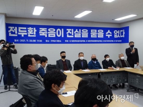 5·18 단체 "전두환 죽음이 진실을 묻을 수 없다"