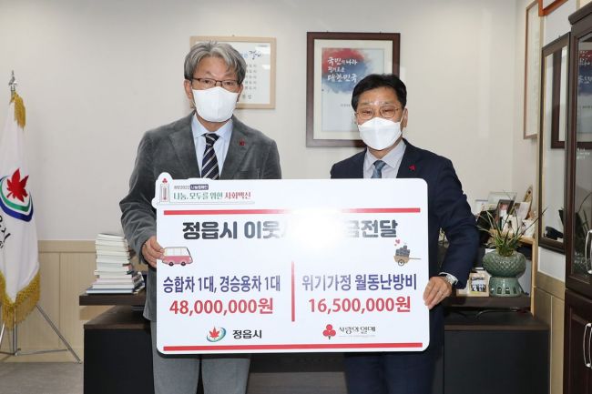 정읍시 ‘희망 2022 나눔 캠페인’ 전개