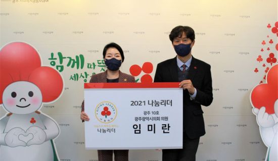 임미란 광주시의원, 사랑의열매에 성금 기탁