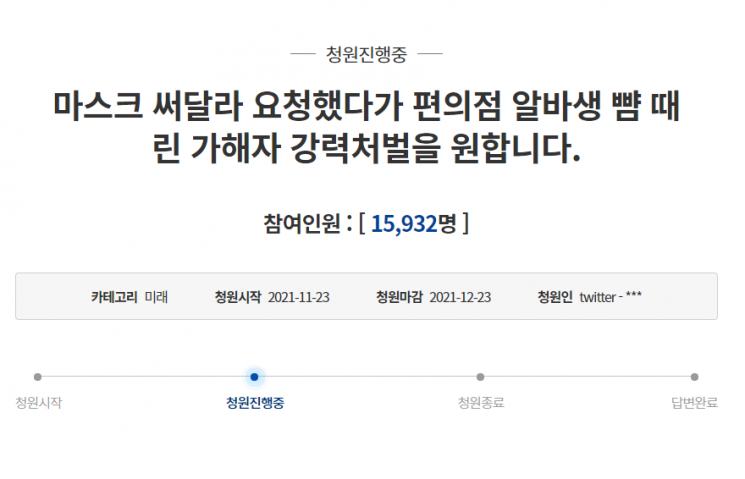 사진=청와대 국민청원 캡처