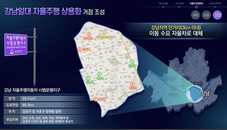 오세훈 "2026년 톱5 자율주행 도시로"…인프라 구축에 1487억 투입