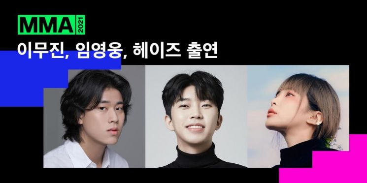 임영웅, MMA 2021 출연…세대 초월 음원파워