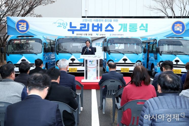 '고양누리버스' 노선 개통식 [고양시]