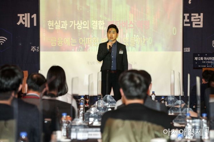 김상윤 중앙대학교 컴퓨터공학과 교수가 24일 서울 중구 롯데호텔에서 열린 '제12회 아시아경제금융 IT포럼'에 참석해 '현실과 가상의 결합, 메타버스 혁명'이란 주제로 발표하고 있다./강진형 기자aymsdream@