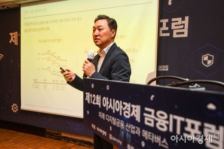 장영두 신한은행 디지털전략그룹 팀장이 24일 서울 중구 롯데호텔에서 열린 '제12회 아시아경제 금융IT포럼'에 참석해 '금융권이 바라본 메타버스'란 주제로 발표하고 있다./강진형 기자aymsdream@