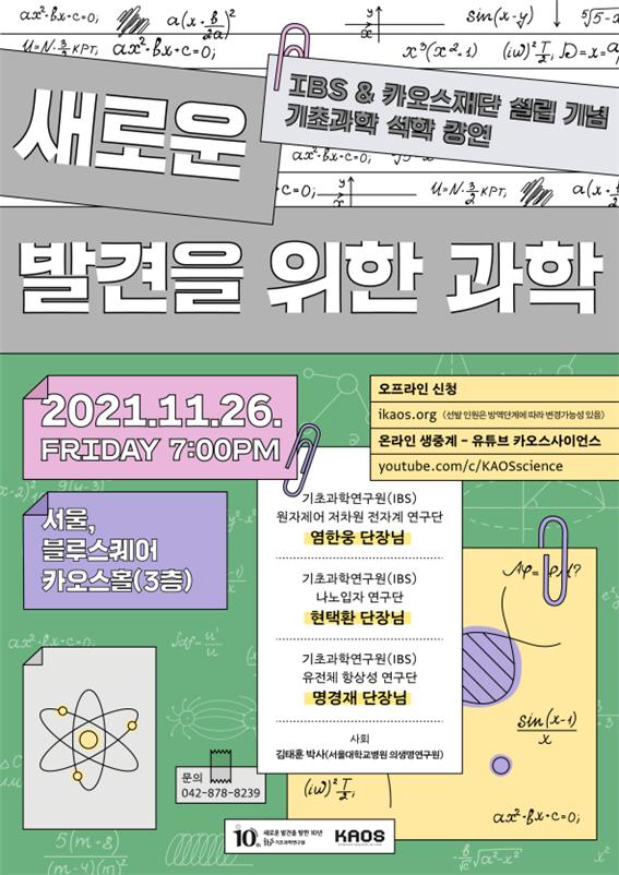 한국의 '노벨상 후보급' 석학들, 대중들과 소통 나선다