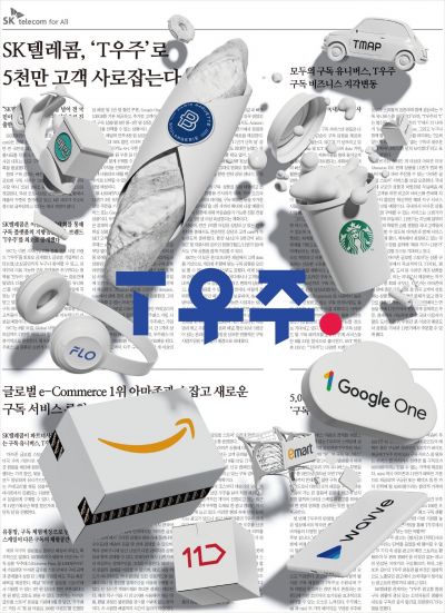 SK텔레콤, 국민주 된다…주가 힌트는 배당[차민영의 포스트it]