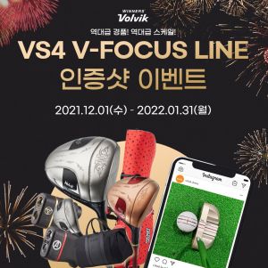 볼빅, VS4 출시 기념 "1000만원 경품 쏜다"